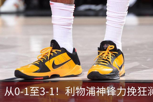 从0-1至3-1！利物浦神锋力挽狂澜，新西兰队被打服，创世界杯首胜